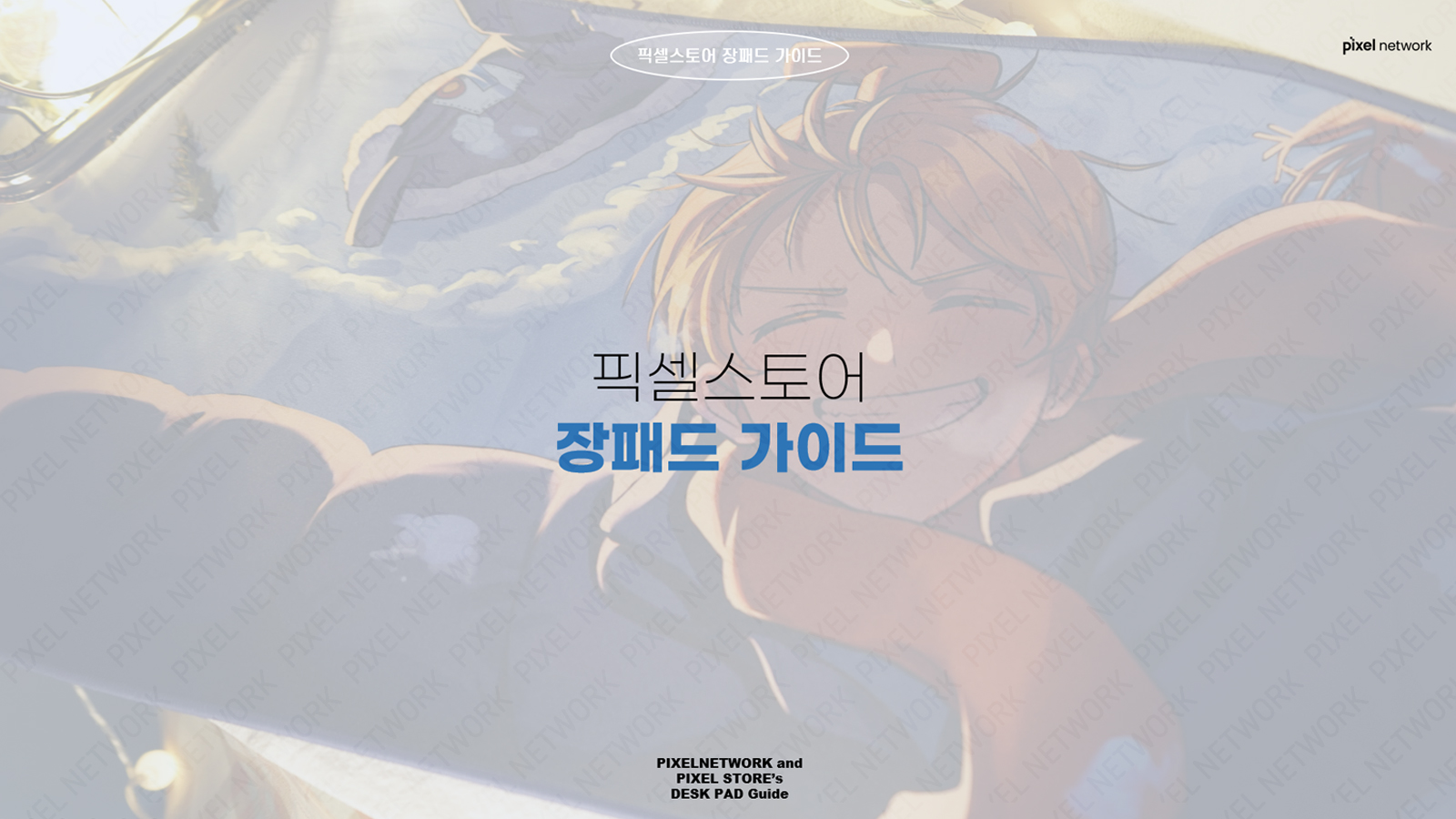 기획안 예시 - 장패드 표지