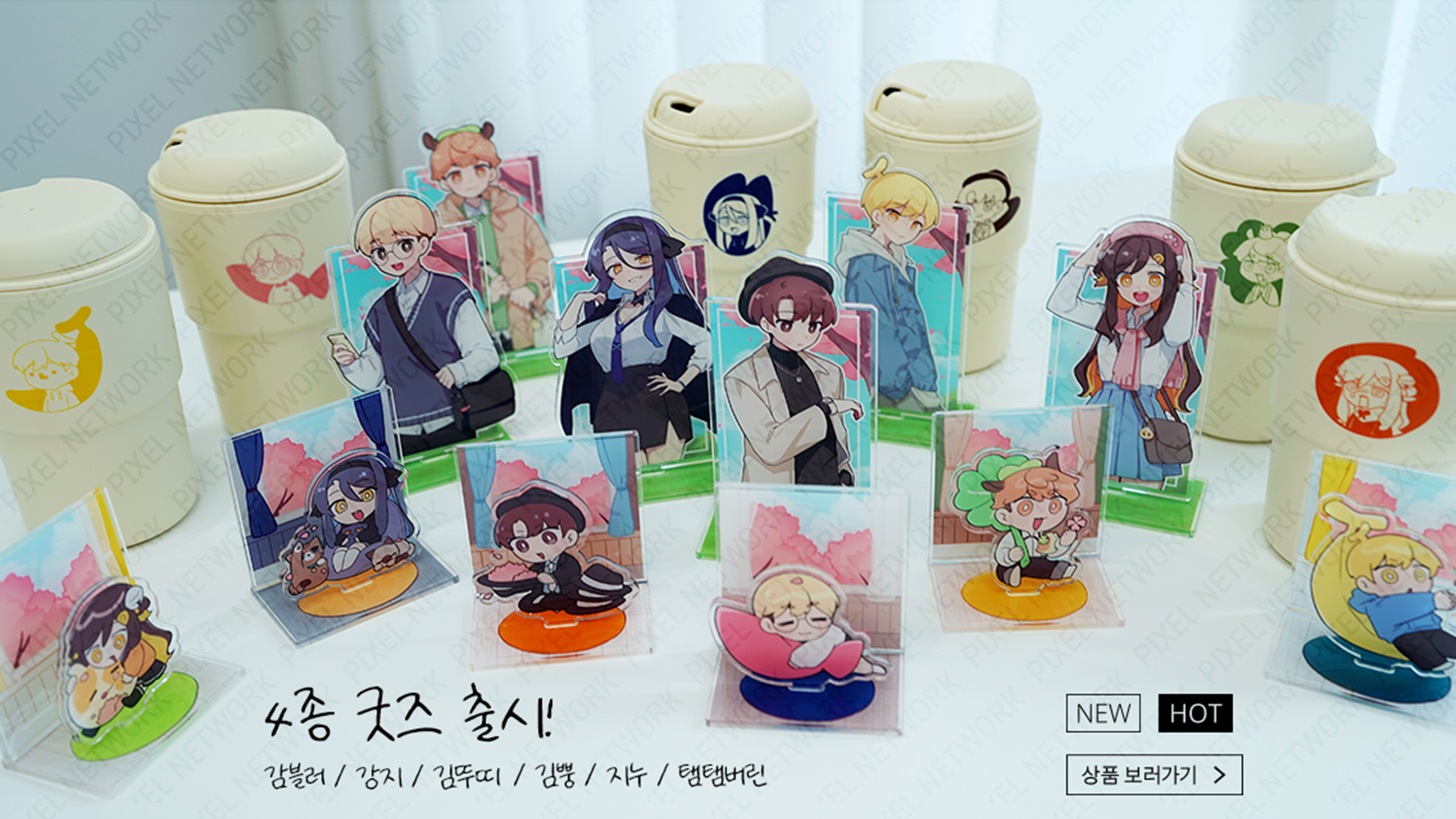 봄 단체 굿즈