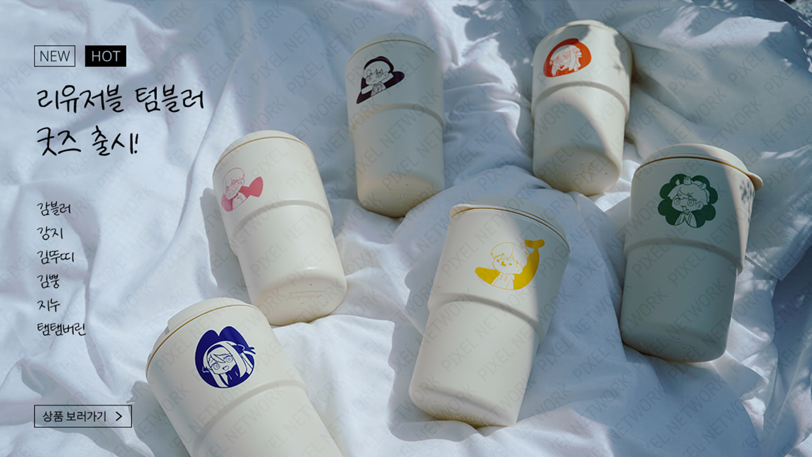 봄 단체 굿즈