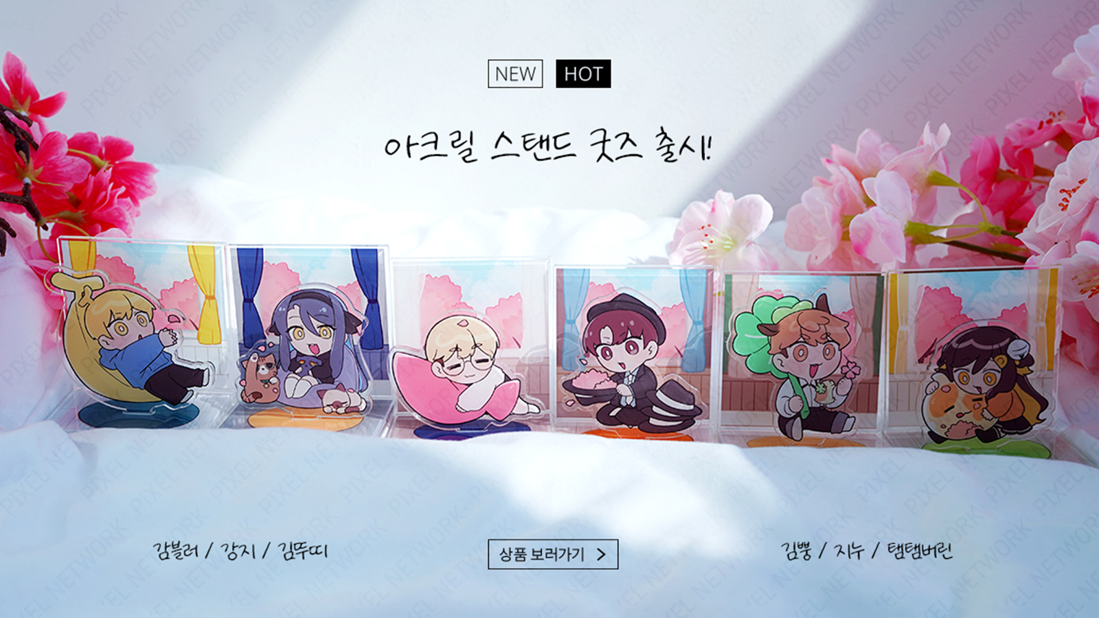 봄 단체 굿즈