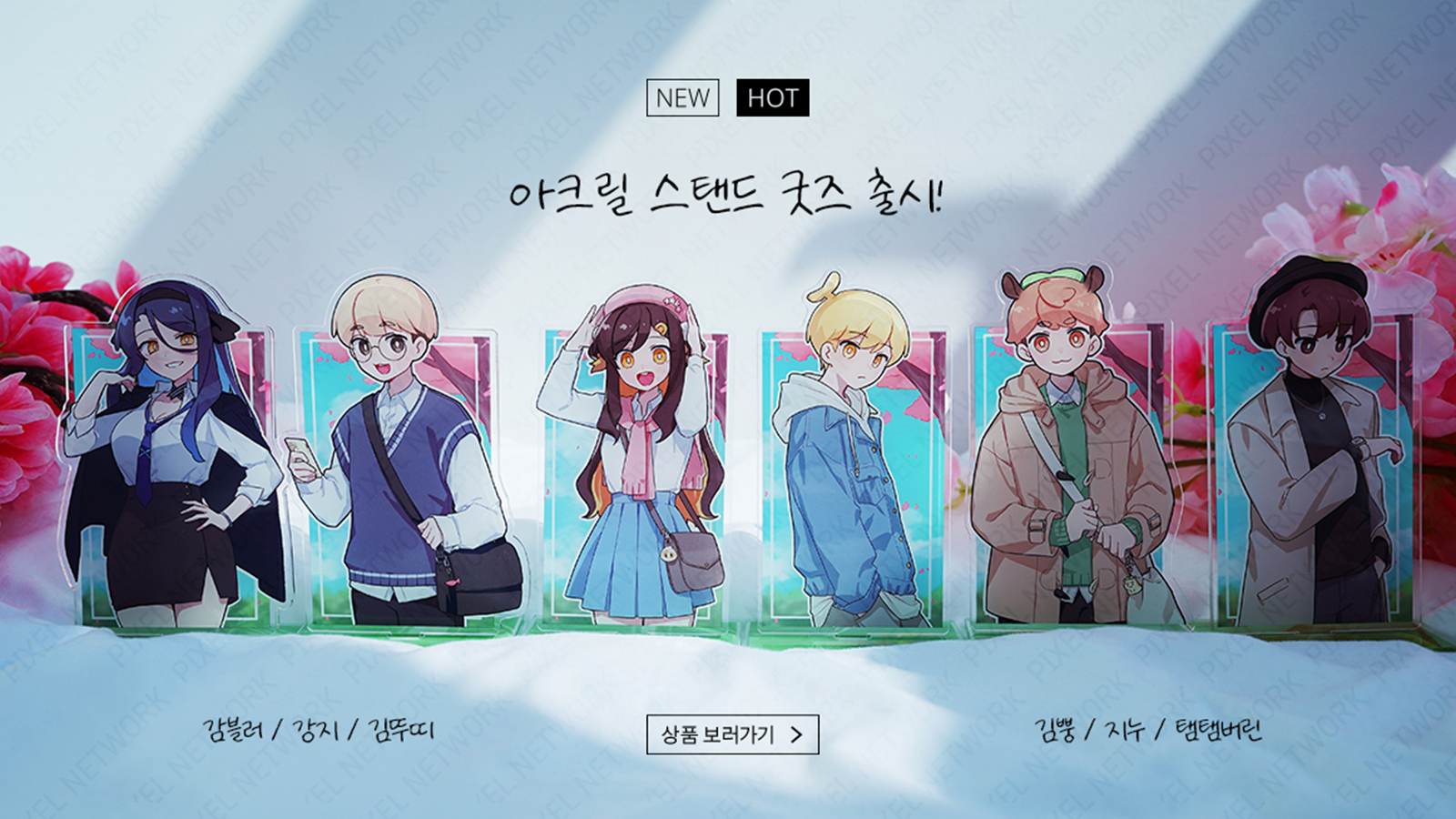 봄 단체 굿즈