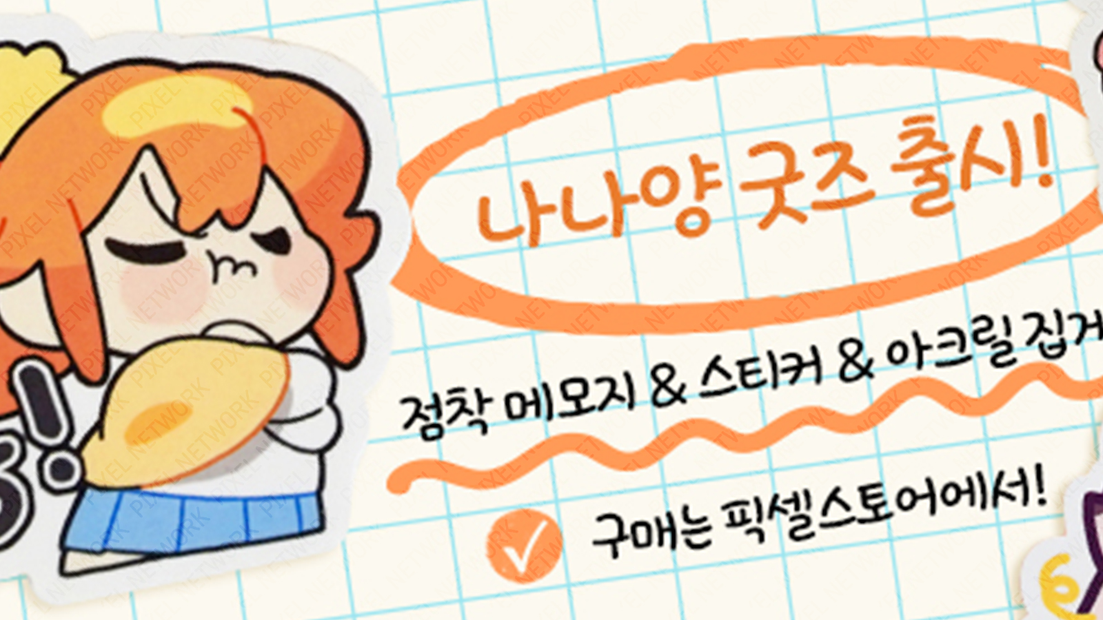 기획안 예시 - 장패드 품목 안내