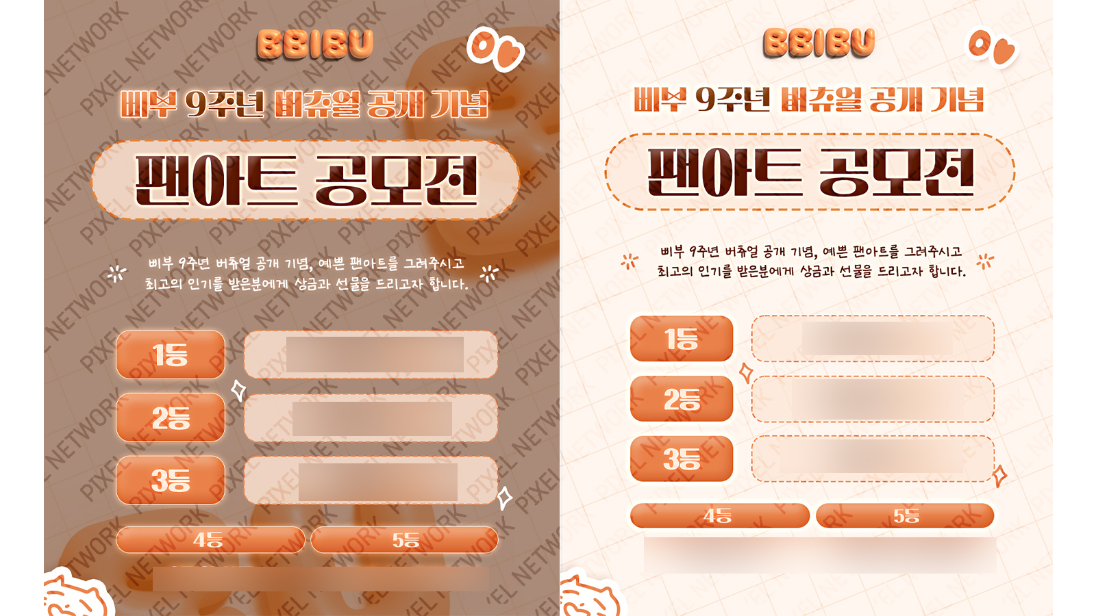 크리에이터 홍보용 배너 및 크리에이터 개인 공모전 배너 제작