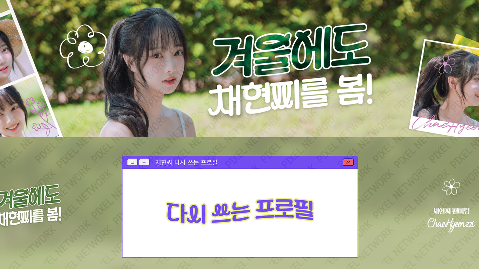 채현찌님 팬미팅 진행 사진