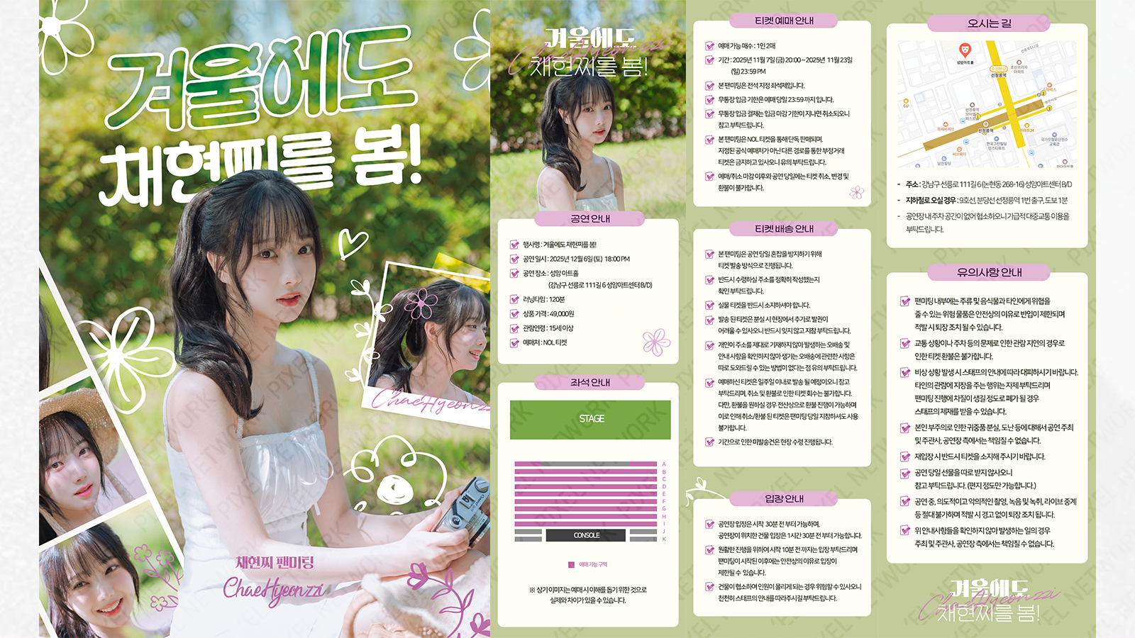 채현찌님 팬미팅 진행 사진